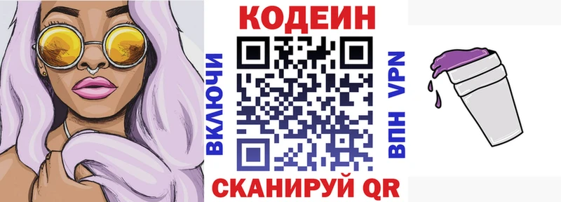 Кодеин напиток Lean (лин) Закаменск
